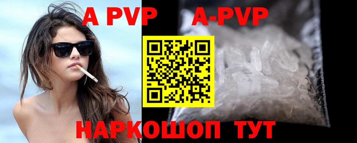 A PVP Crystall Ялта