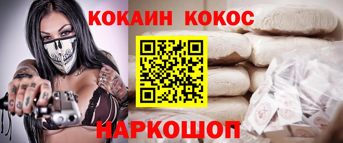 Кокаин Колумбийский  Вход с VPN  Cocaine 98%  Ялта 