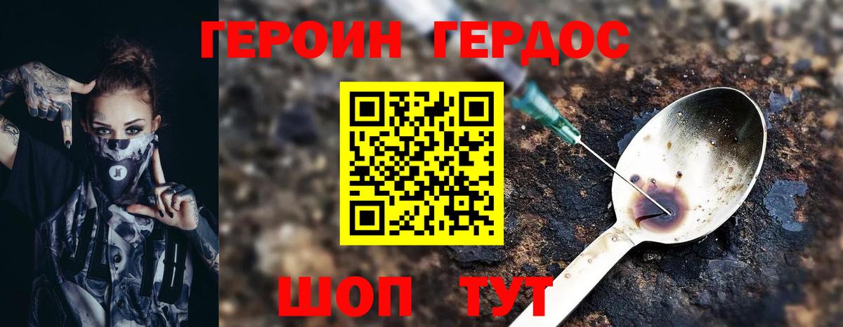 Героин герыч  Вход с VPN  ГЕРОИН  Ялта 