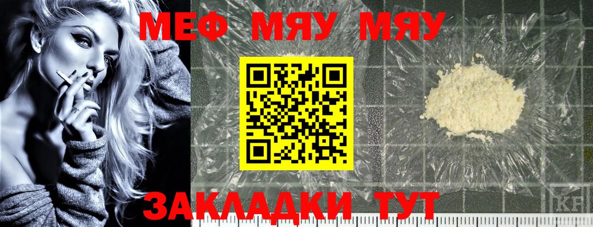 Мефедрон кристаллы Ялта
