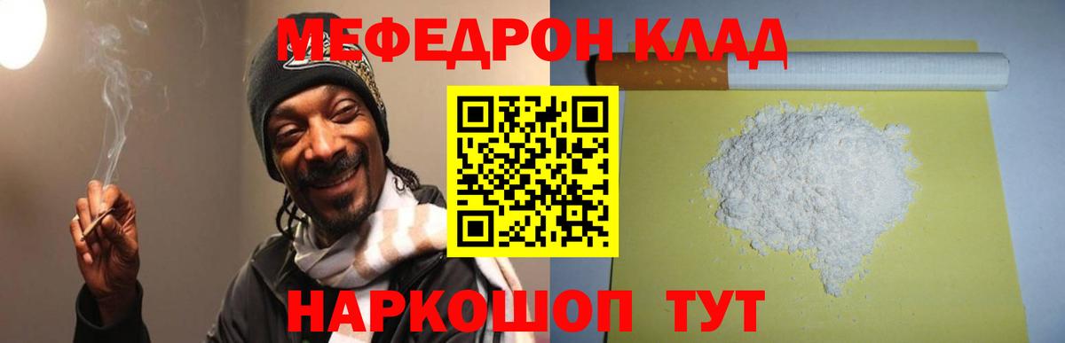 Меф  МЯУ-МЯУ кристаллы  Ялта  Вход с VPN  Меф mephedrone 