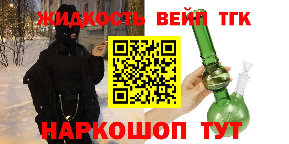 ТГК жижа  Вход с VPN  Дистиллят ТГК концентрат  Ялта 